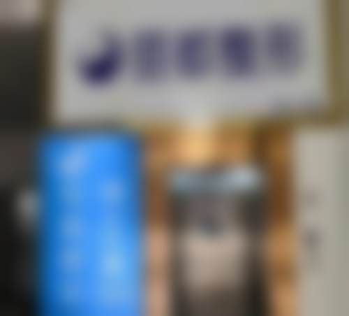 临床实例分享