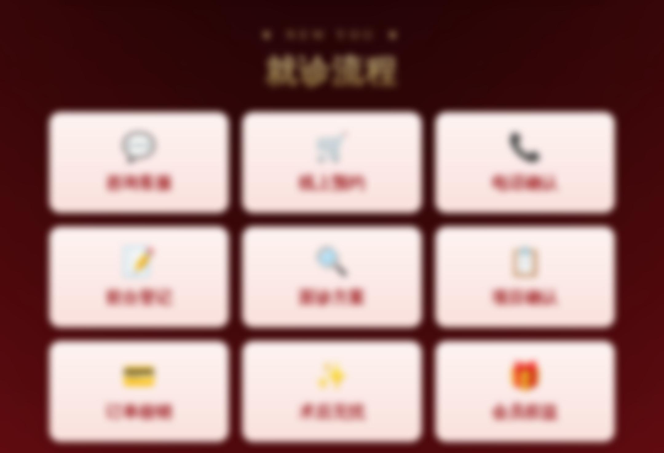 就诊流程