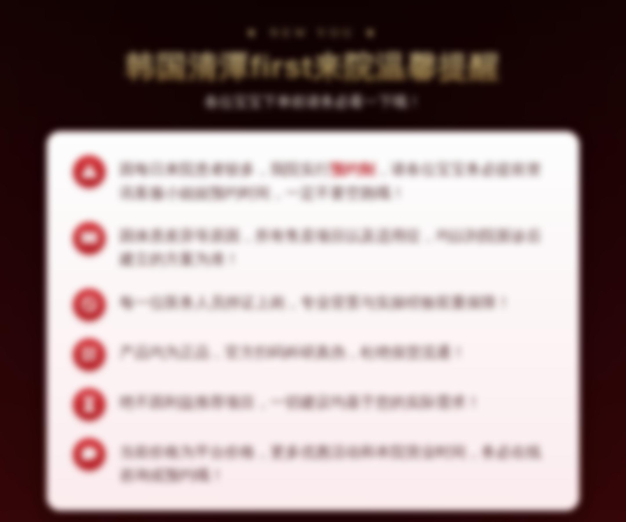 韩国清潭first整形来院温馨提醒