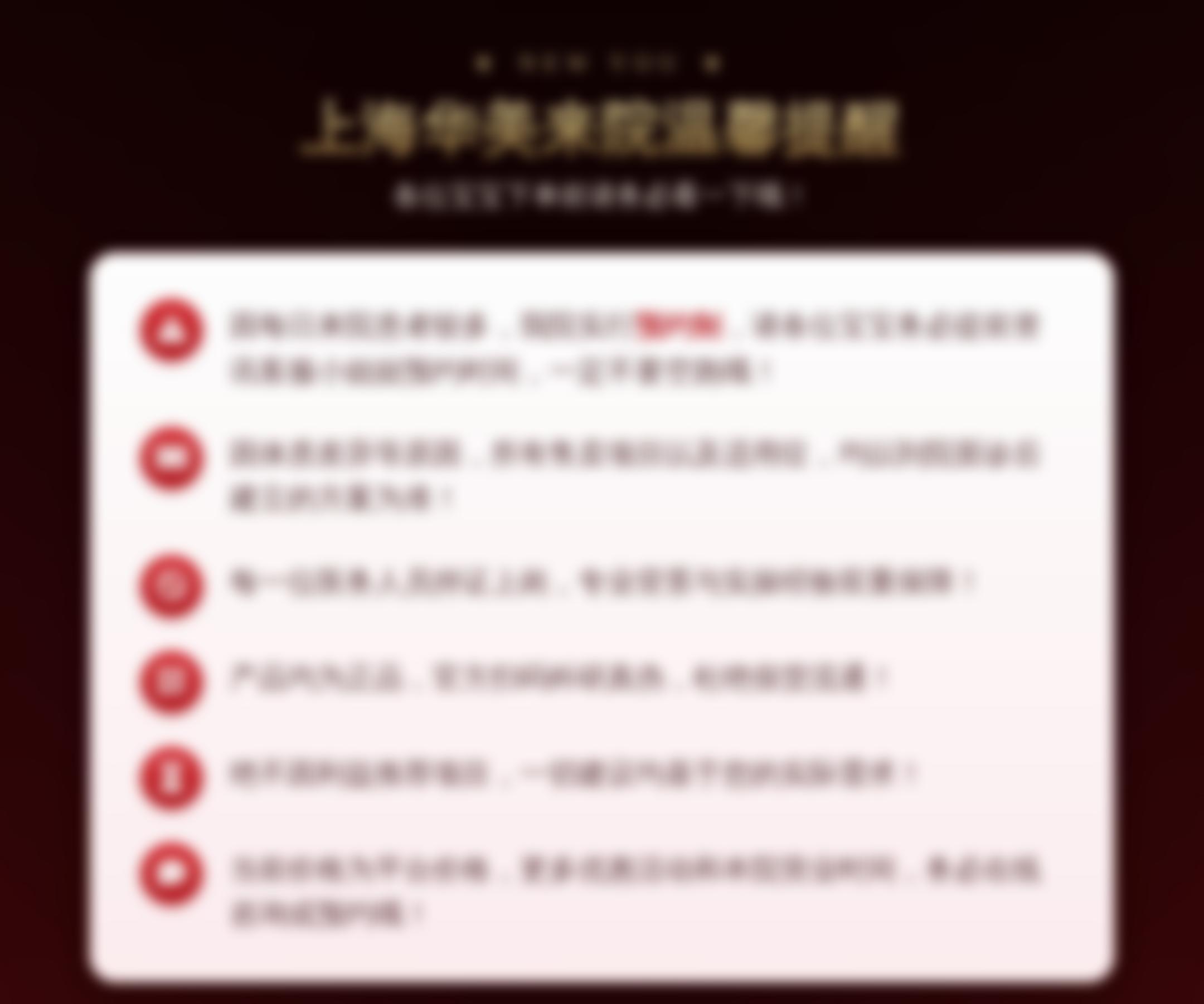 上海华美来院温馨提醒