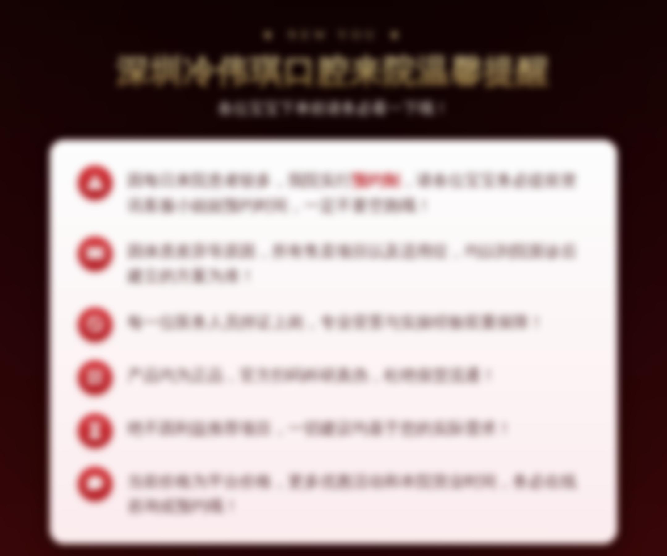 深圳冷伟琪来院温馨提醒