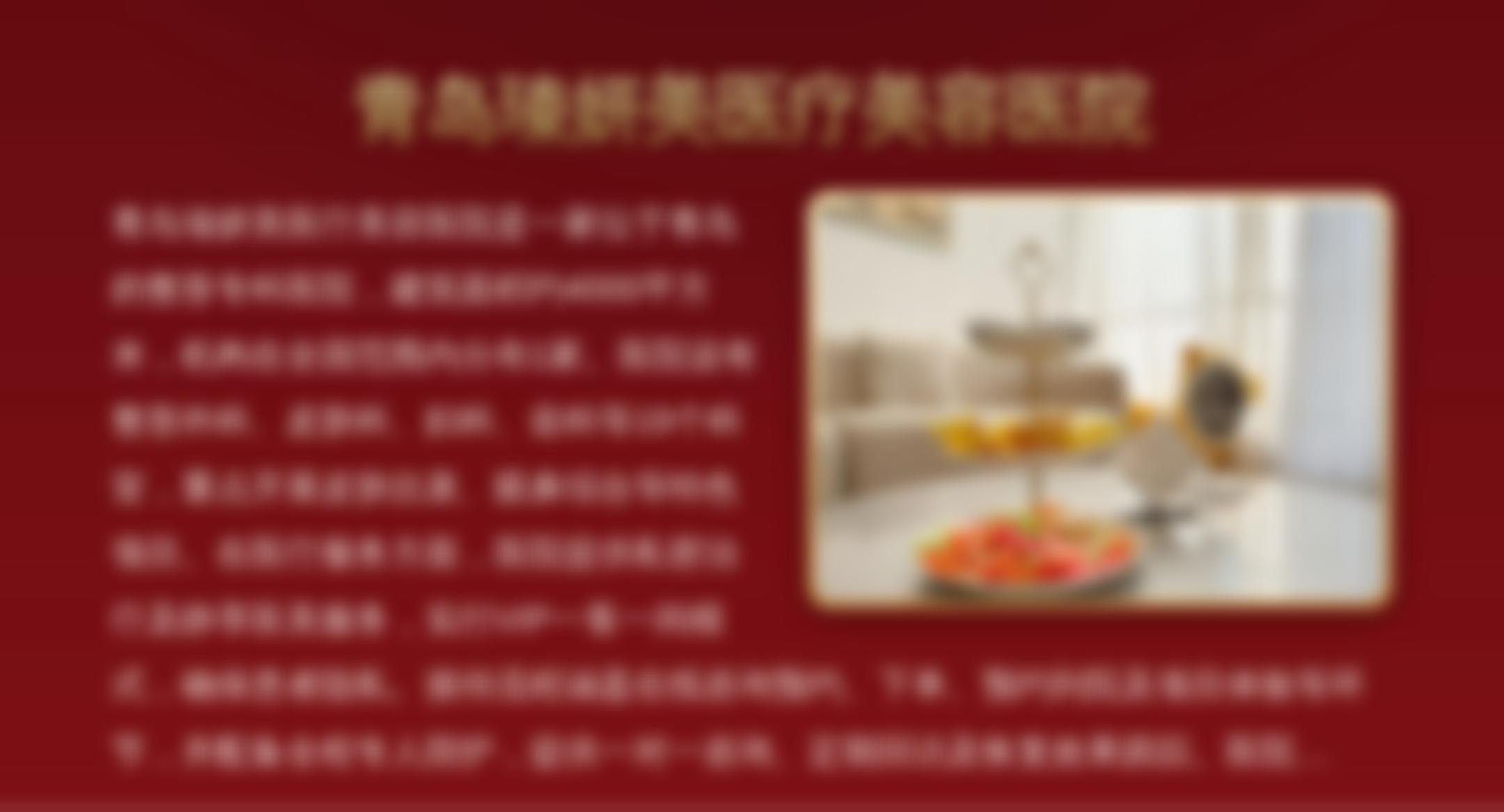 青岛瑧妍美医疗美容医院