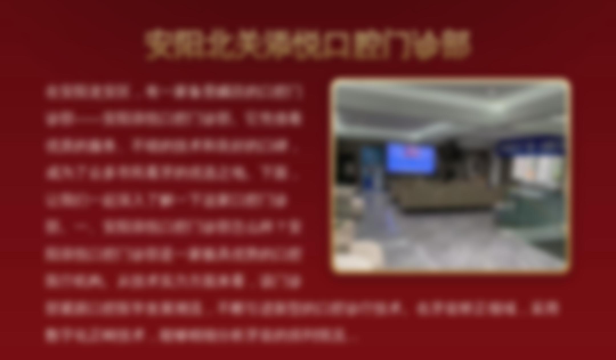 安阳北关添悦口腔门诊部