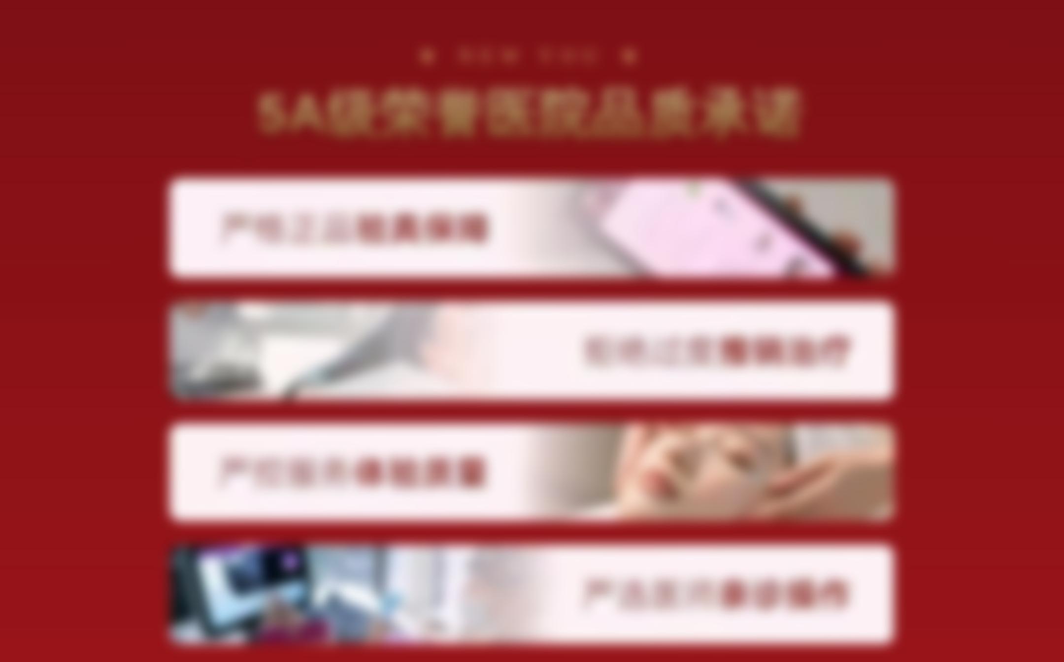 青岛瑧妍美医疗美容医院品质承诺
