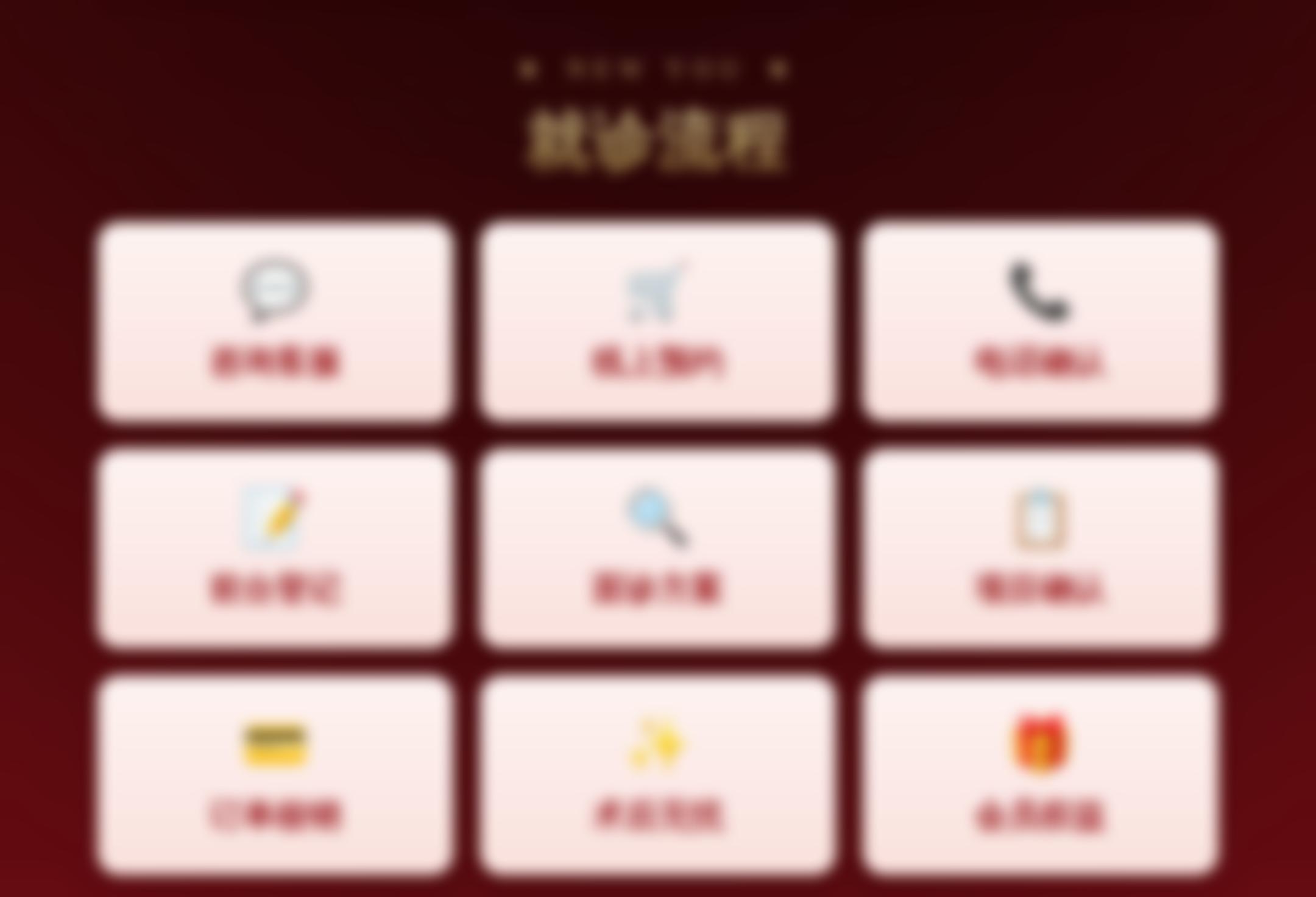 就诊流程