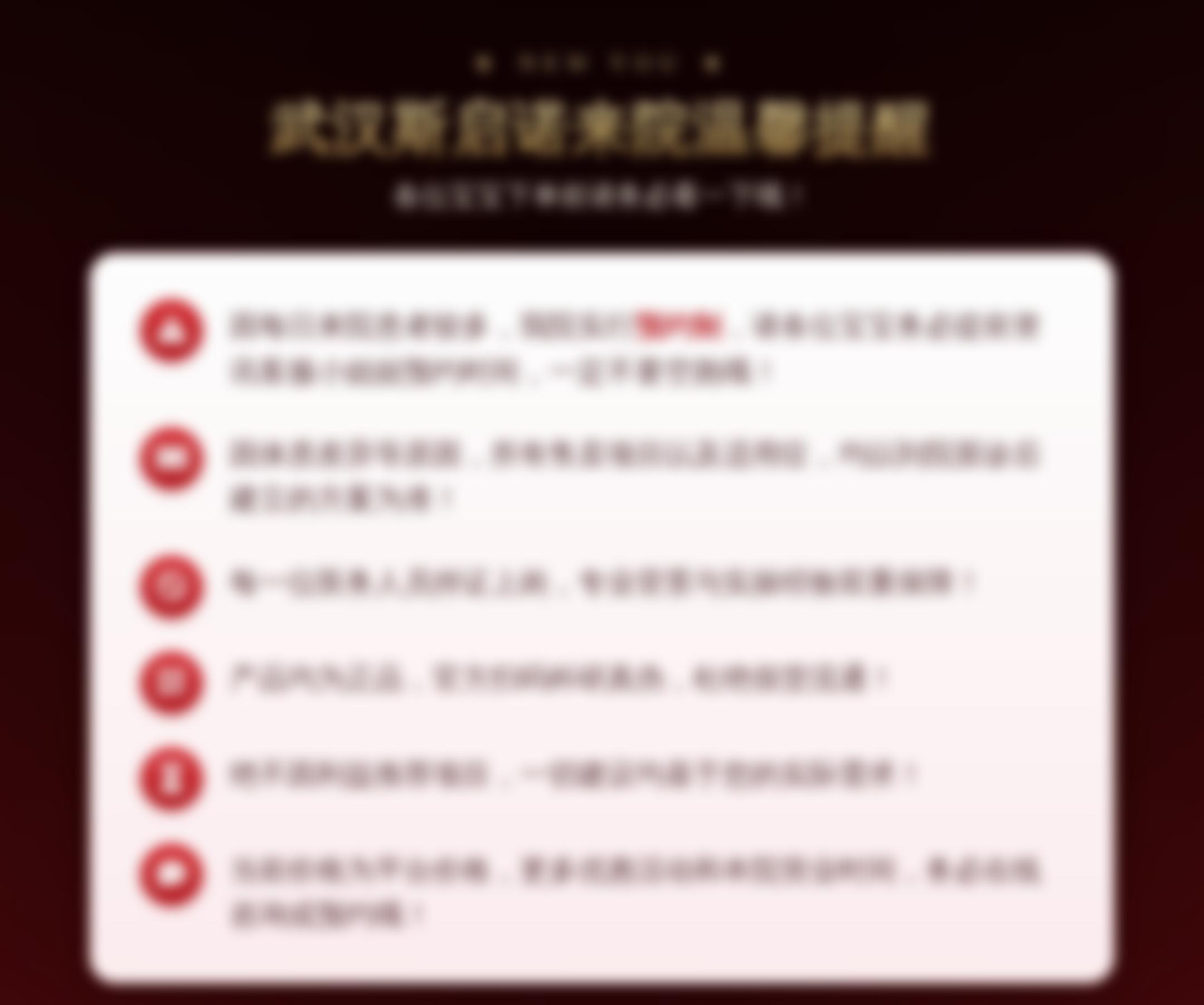 武汉斯启诺来院温馨提醒