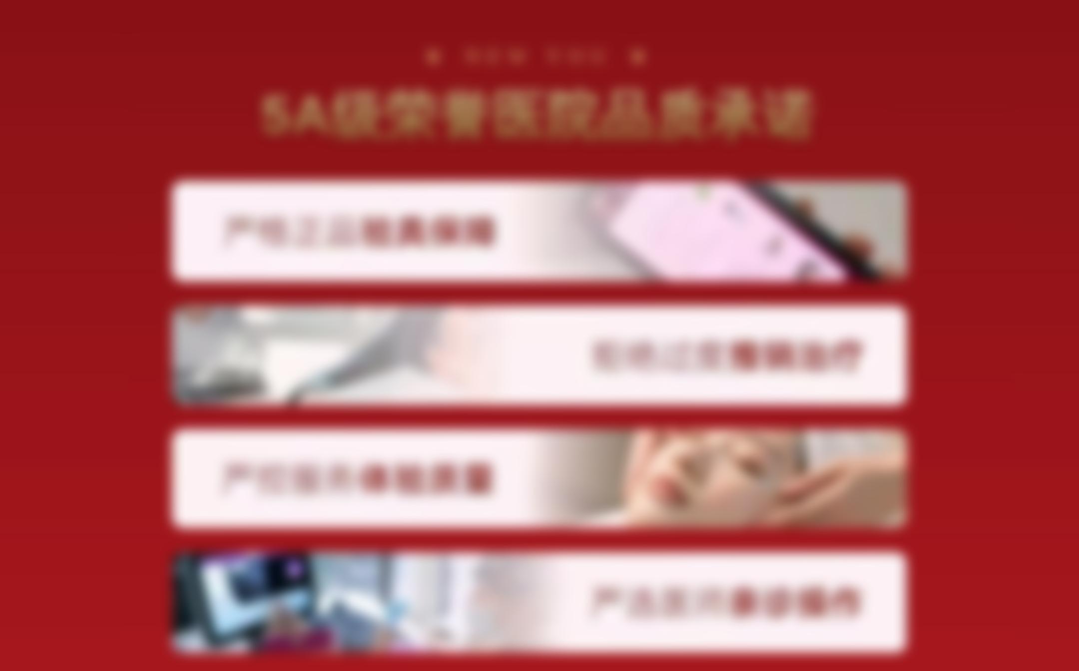 武汉斯启诺医疗美容门诊部品质承诺