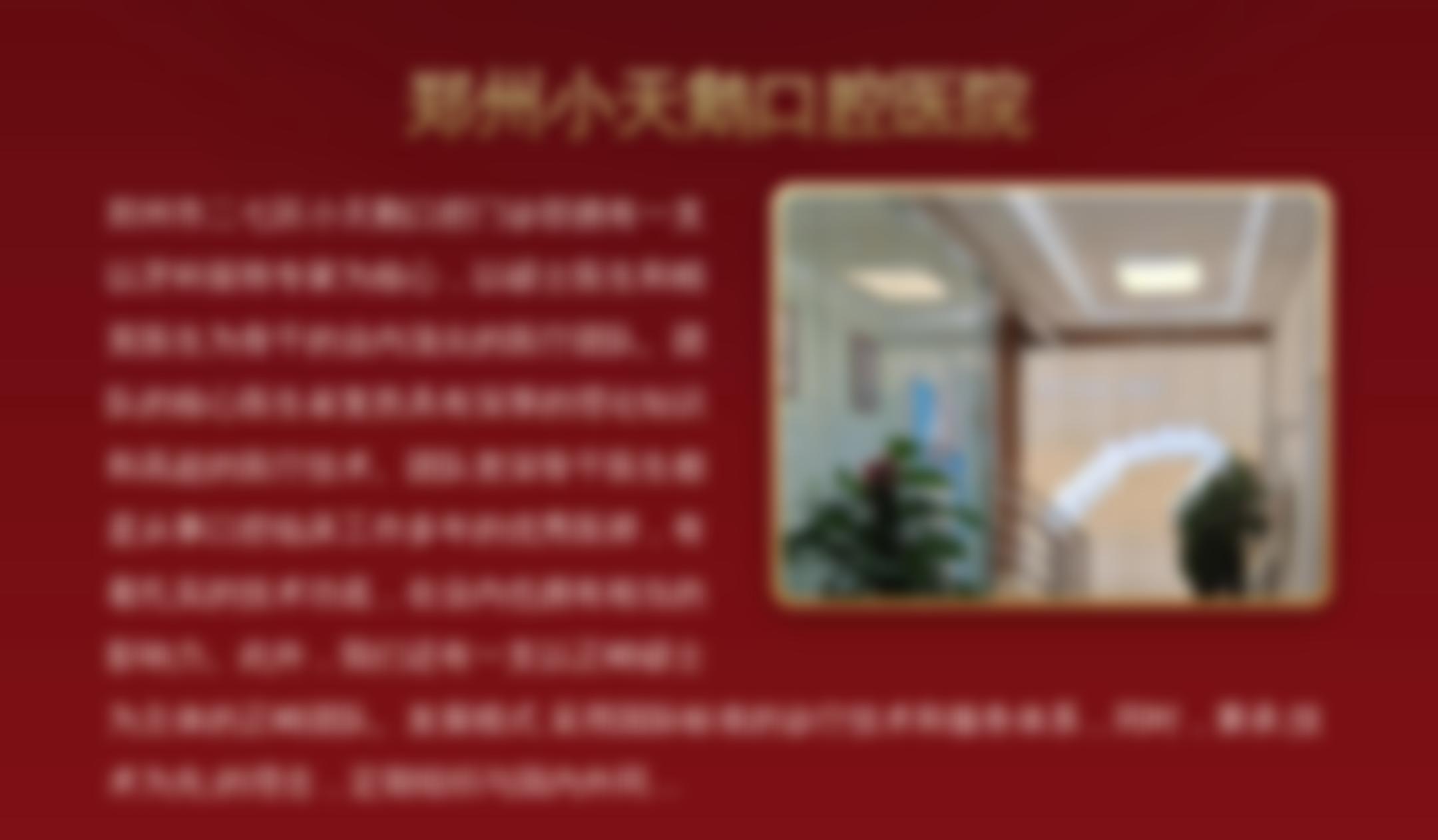 郑州小天鹅口腔医院