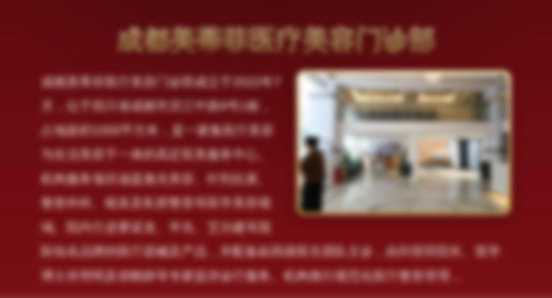 成都美蒂菲医疗美容门诊部