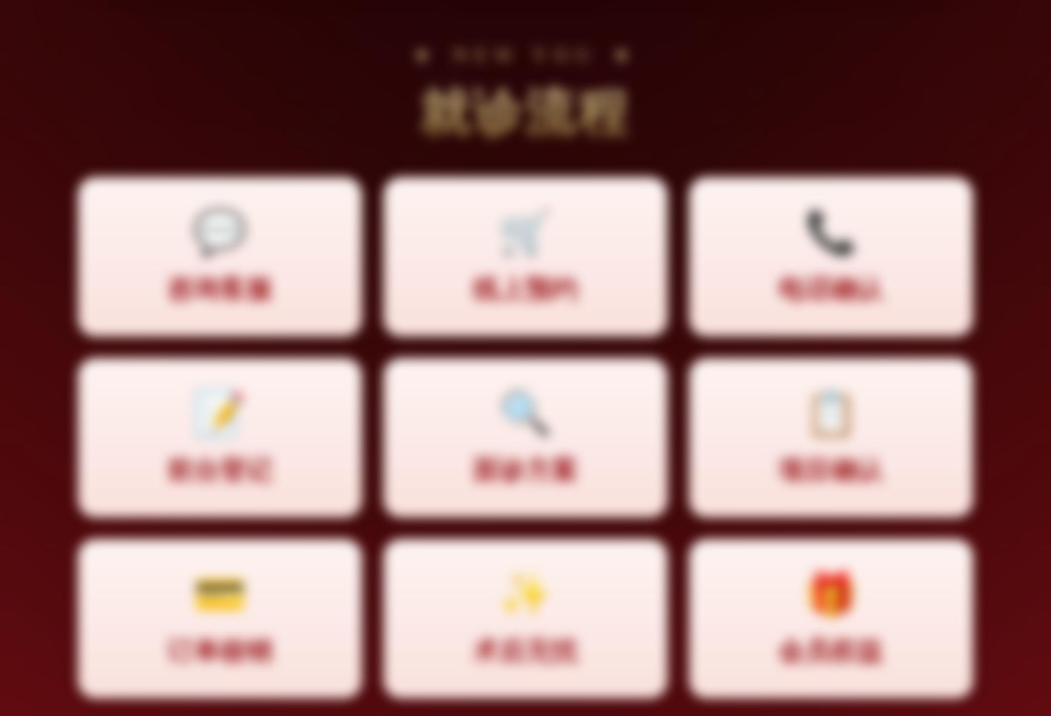 就诊流程