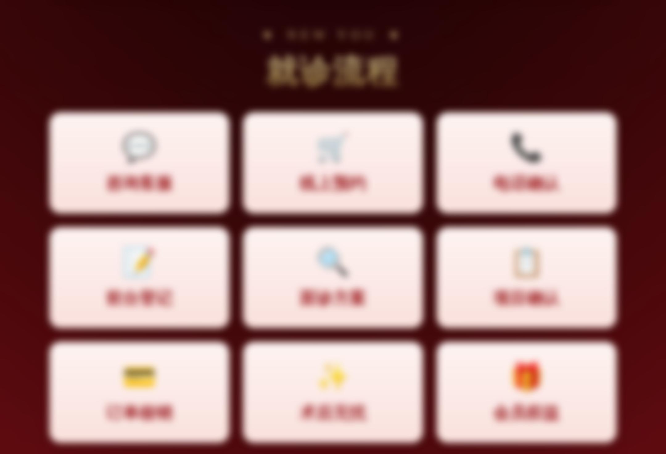 就诊流程