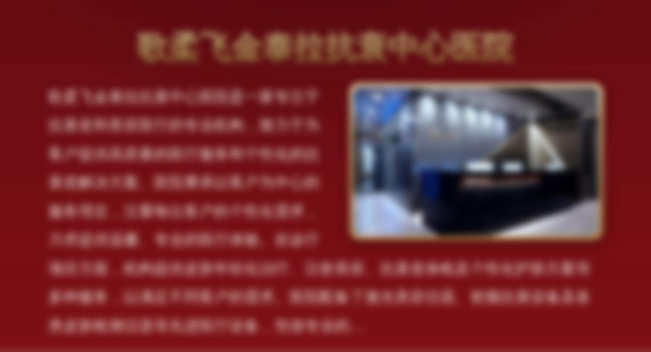 歌柔飞金泰拉抗衰中心医院