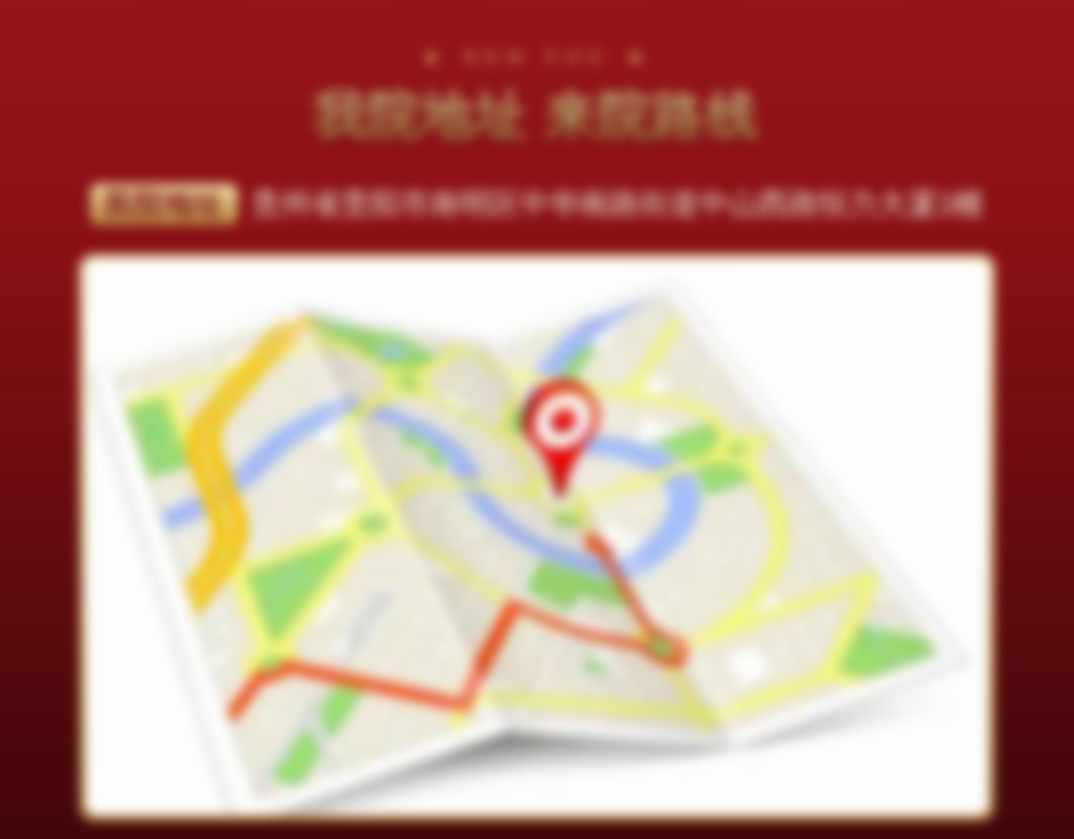 贵阳黔城口腔医院地址