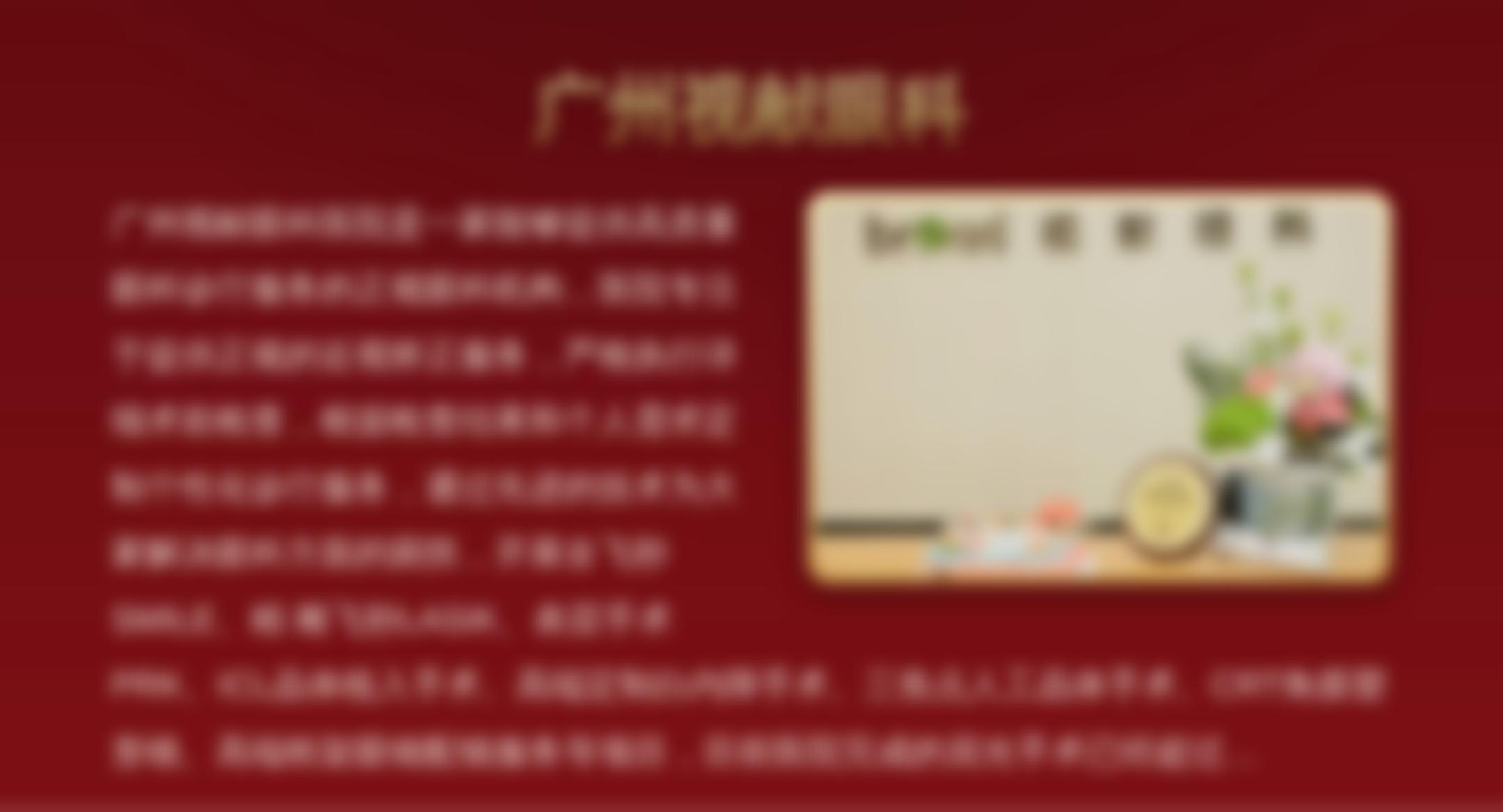 广州视献眼科门诊部